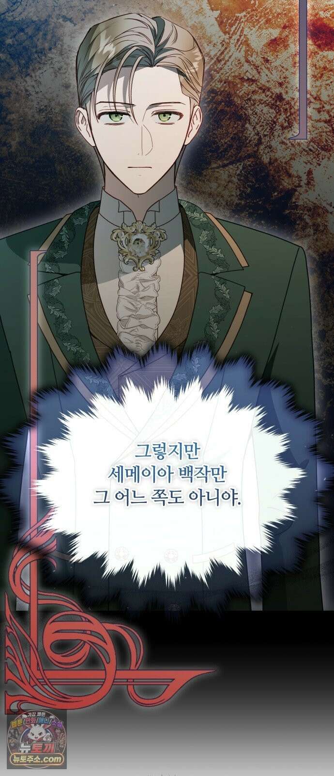마녀의 눈물은 독이 된다 33화 9