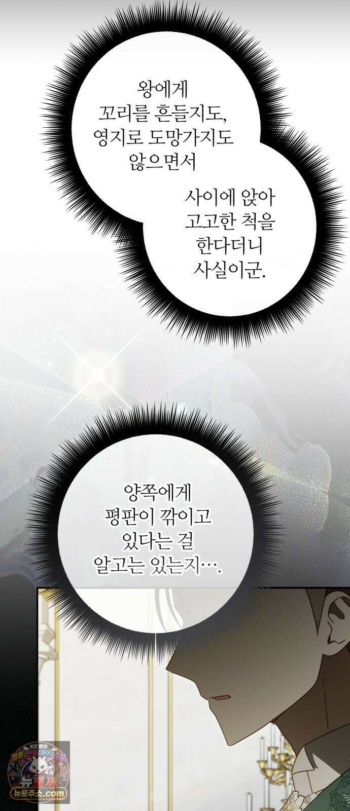 마녀의 눈물은 독이 된다 33화 10