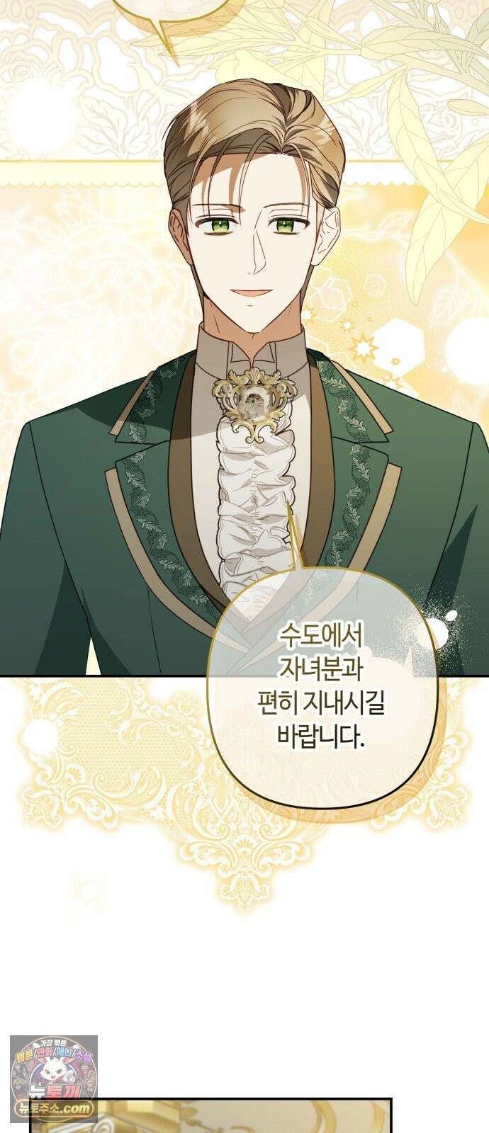 마녀의 눈물은 독이 된다 33화 12