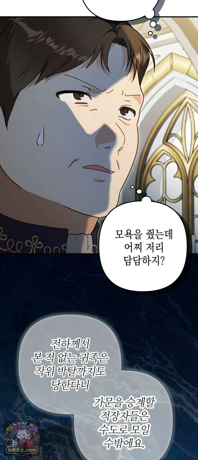 마녀의 눈물은 독이 된다 33화 14