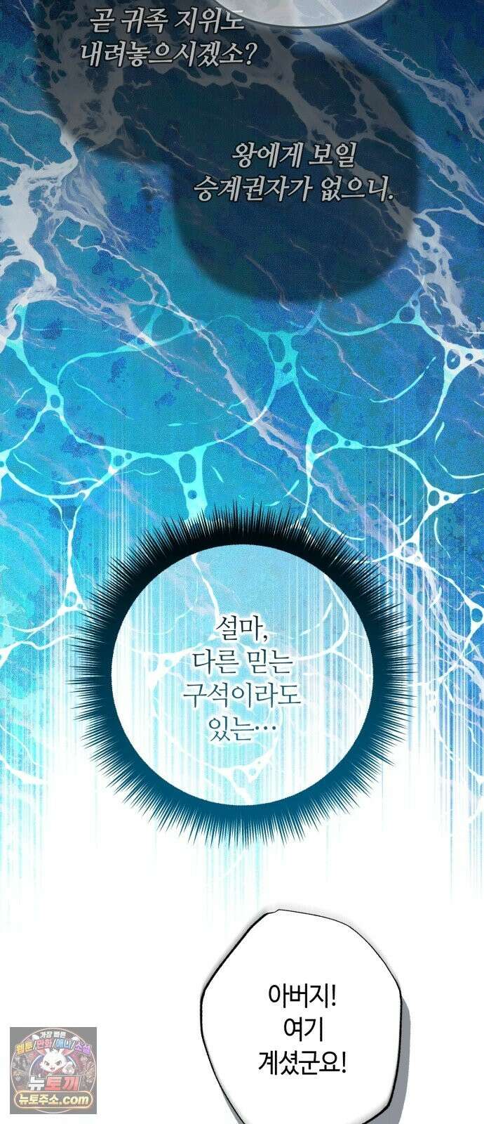 마녀의 눈물은 독이 된다 33화 15