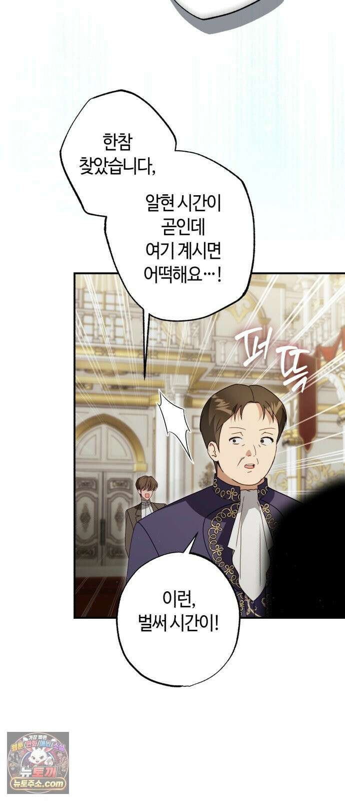 마녀의 눈물은 독이 된다 33화 16