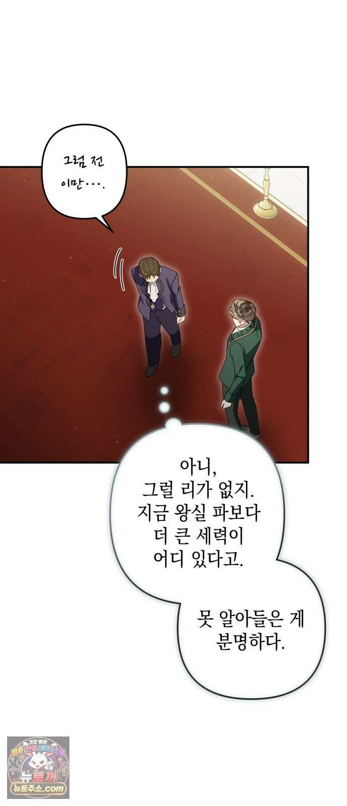 마녀의 눈물은 독이 된다 33화 17