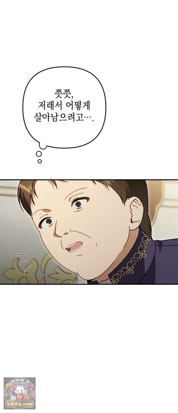 마녀의 눈물은 독이 된다 33화 18
