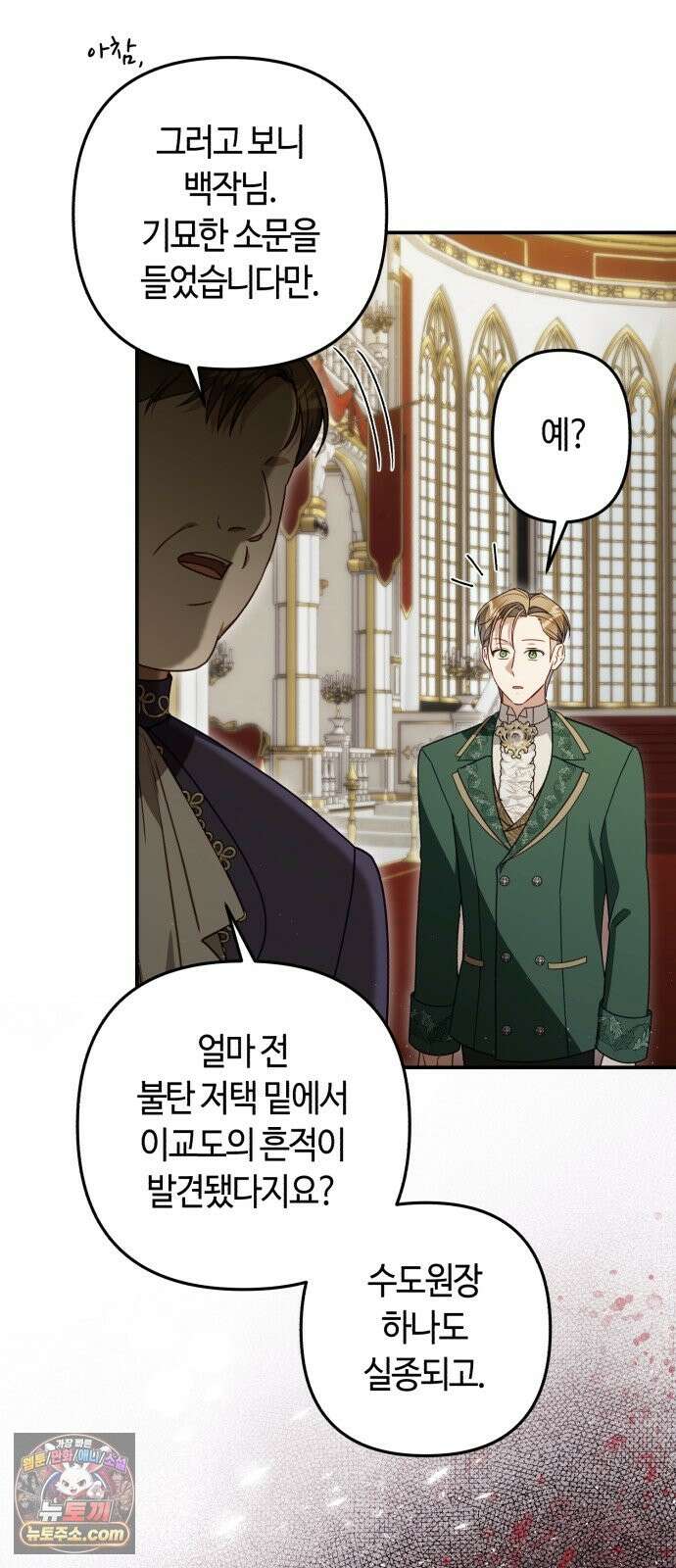 마녀의 눈물은 독이 된다 33화 19