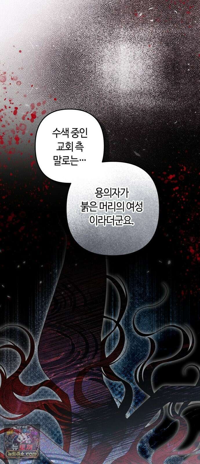 마녀의 눈물은 독이 된다 33화 20