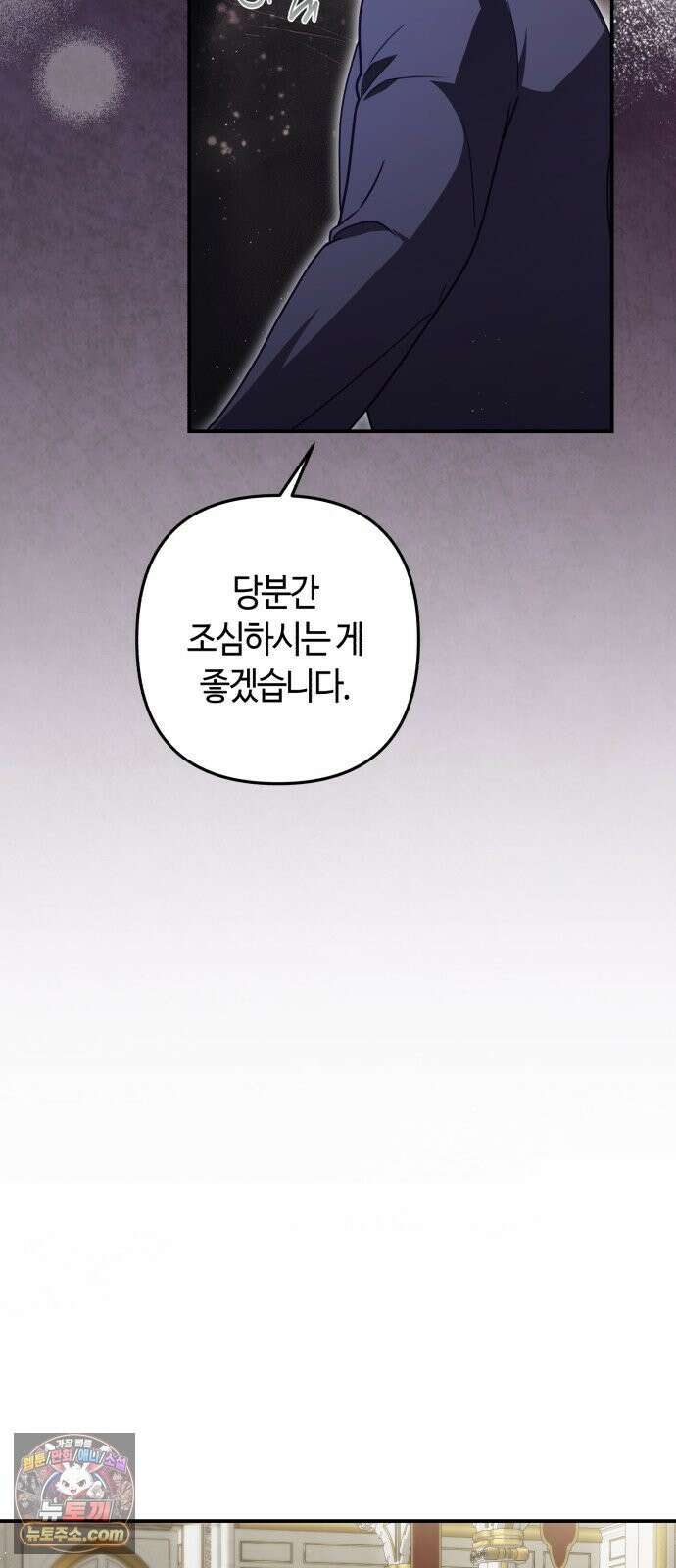 마녀의 눈물은 독이 된다 33화 22
