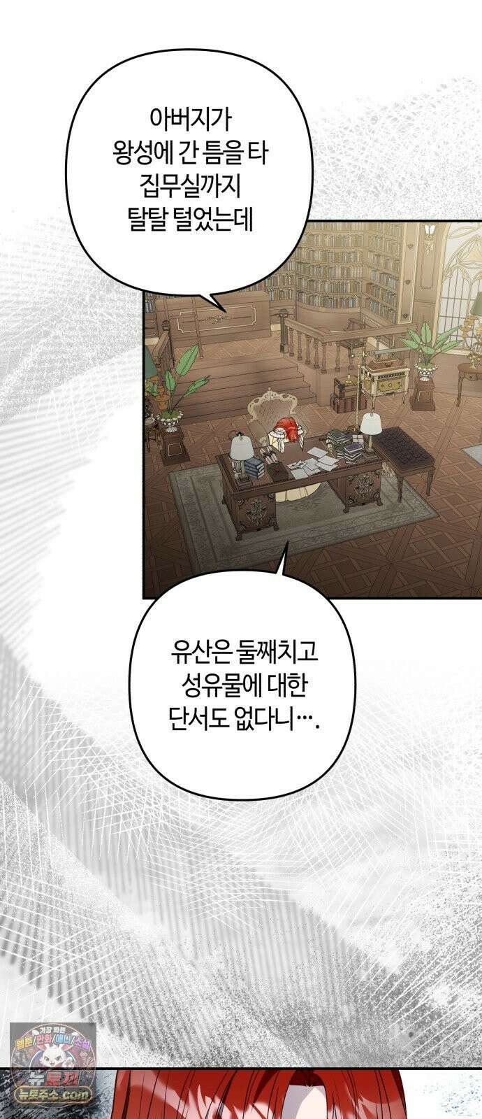 마녀의 눈물은 독이 된다 33화 29