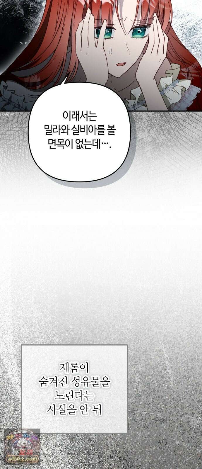 마녀의 눈물은 독이 된다 33화 30
