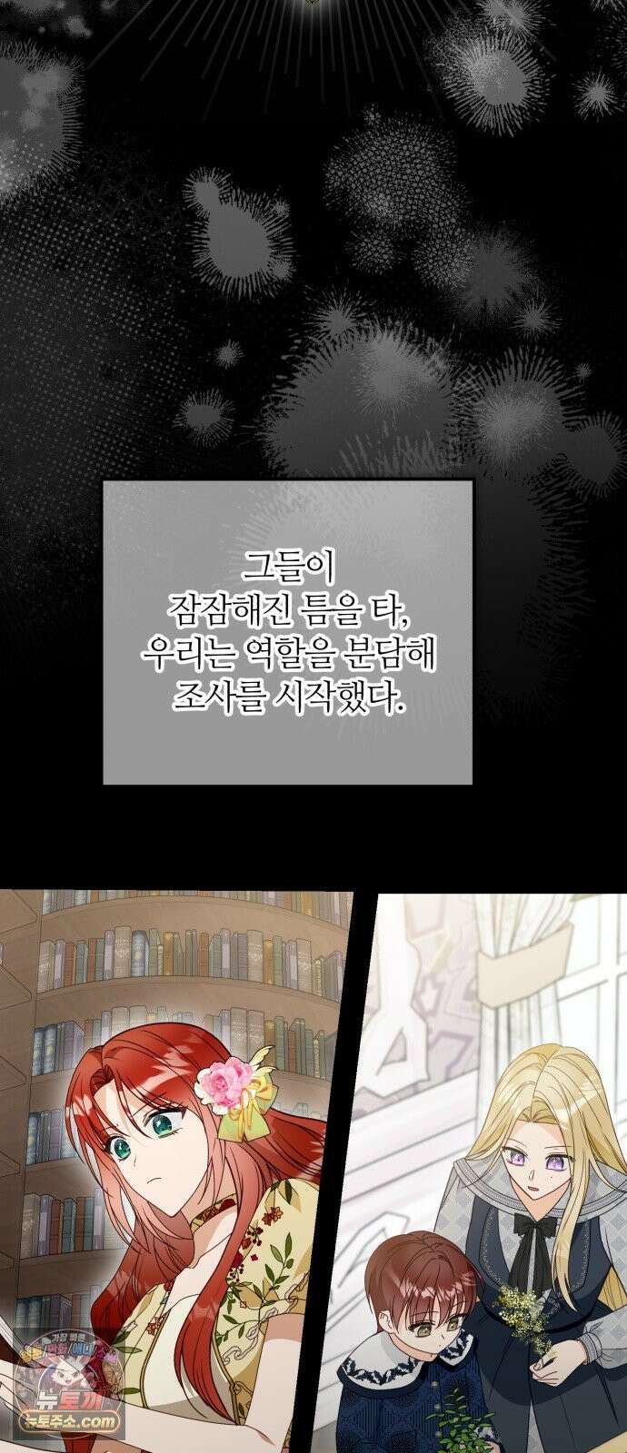 마녀의 눈물은 독이 된다 33화 34