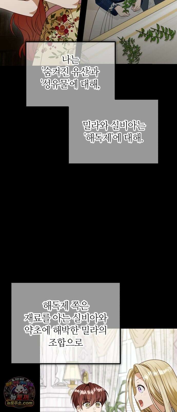 마녀의 눈물은 독이 된다 33화 35