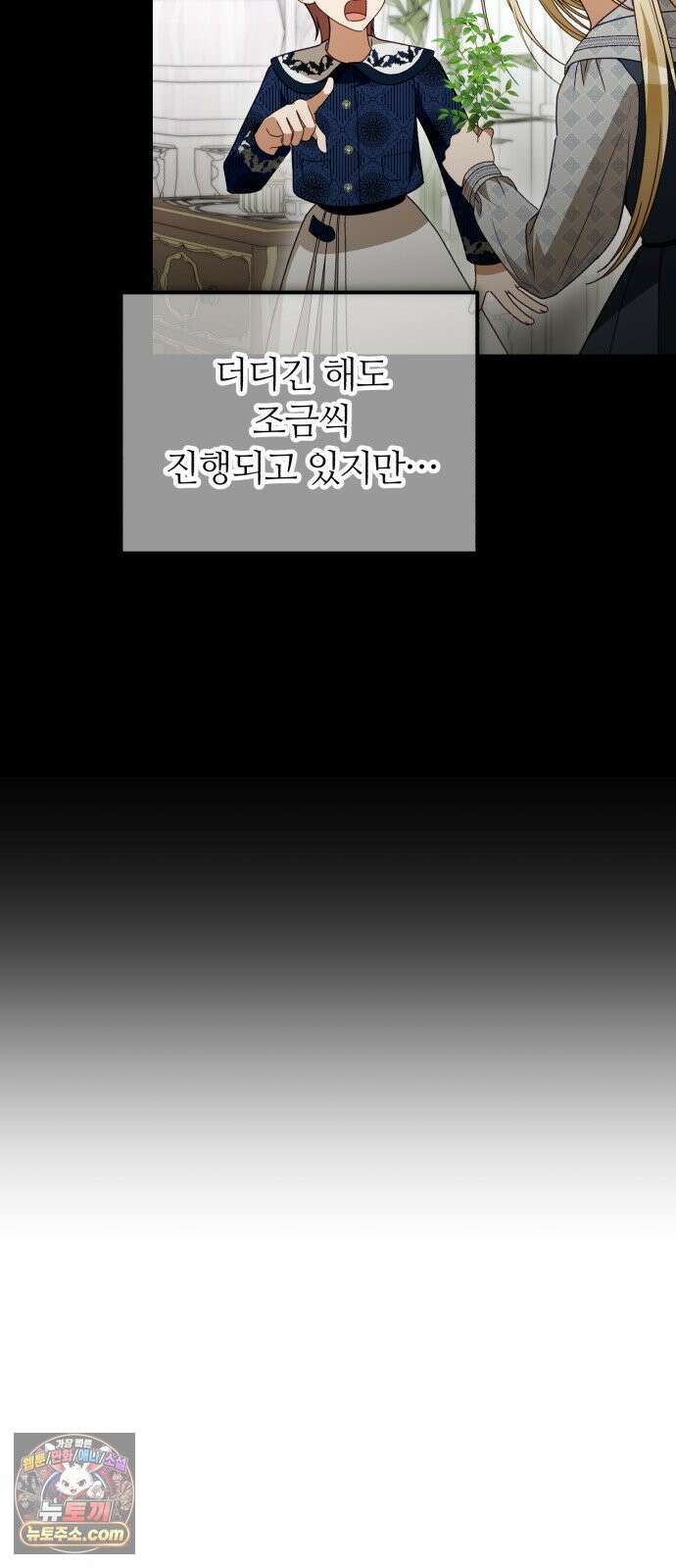 마녀의 눈물은 독이 된다 33화 36