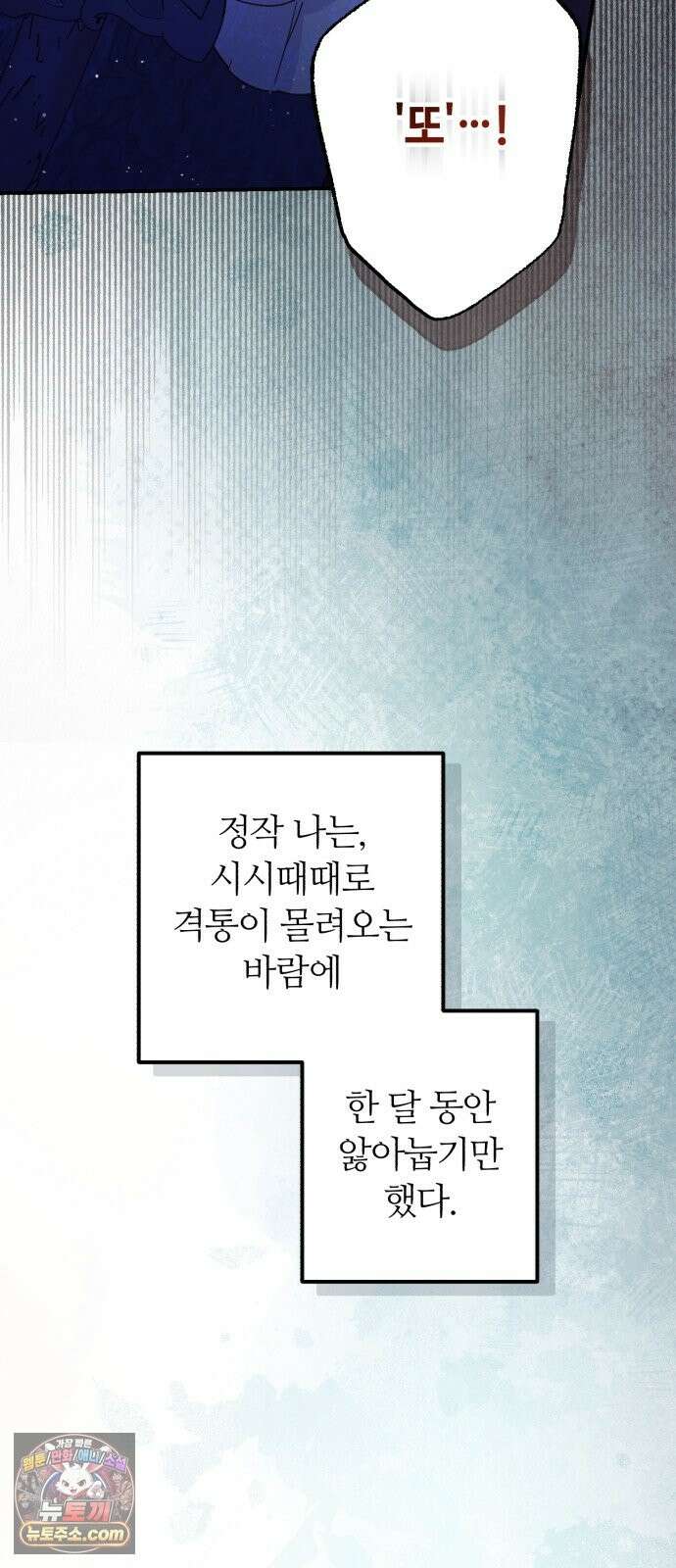 마녀의 눈물은 독이 된다 33화 39