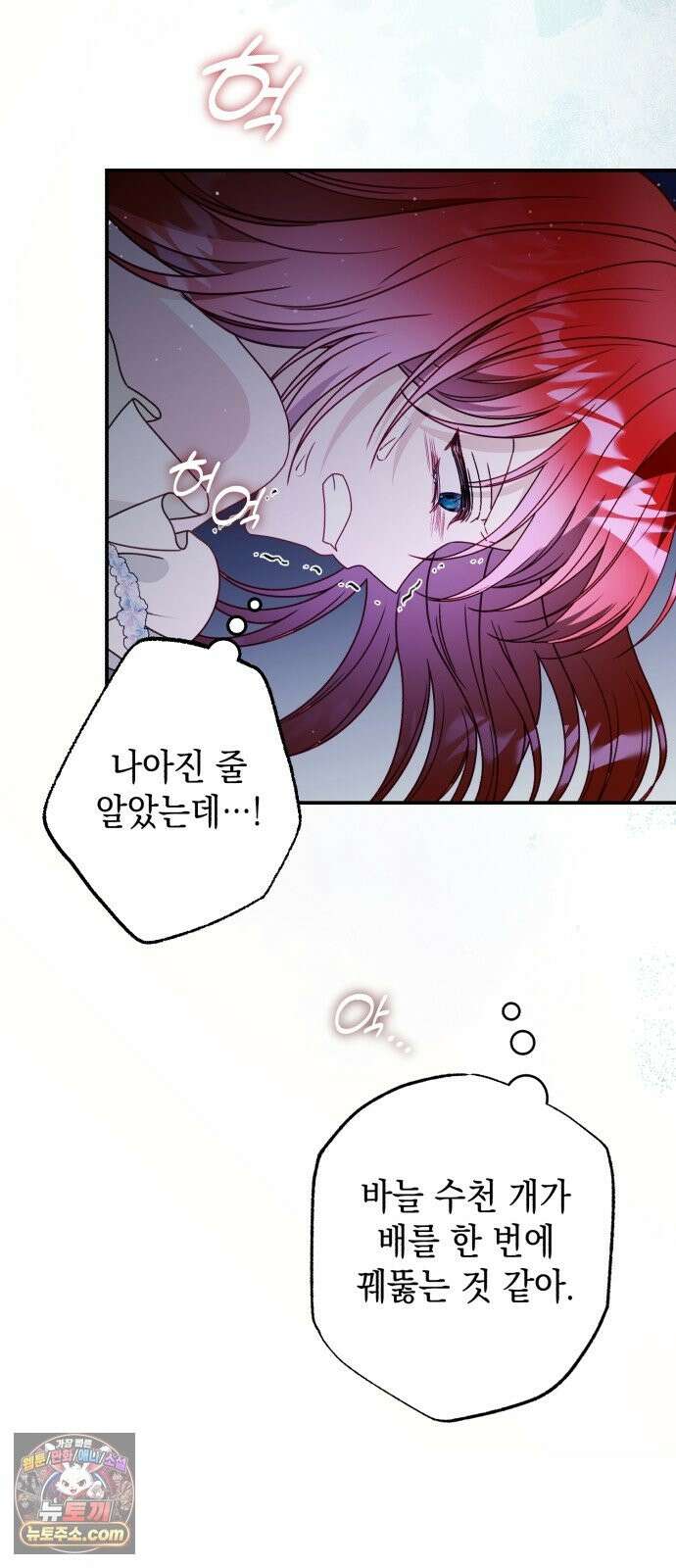 마녀의 눈물은 독이 된다 33화 40
