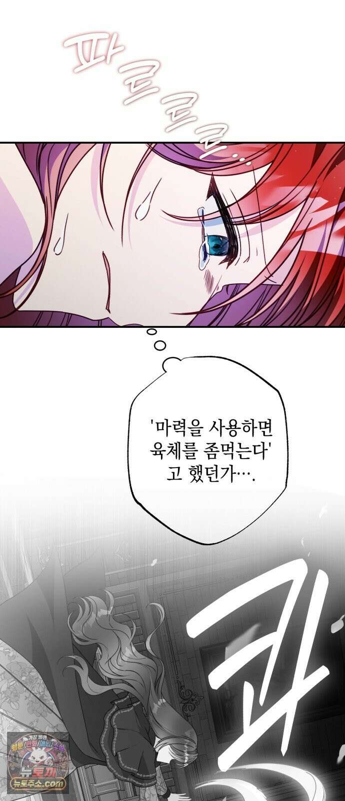 마녀의 눈물은 독이 된다 33화 41