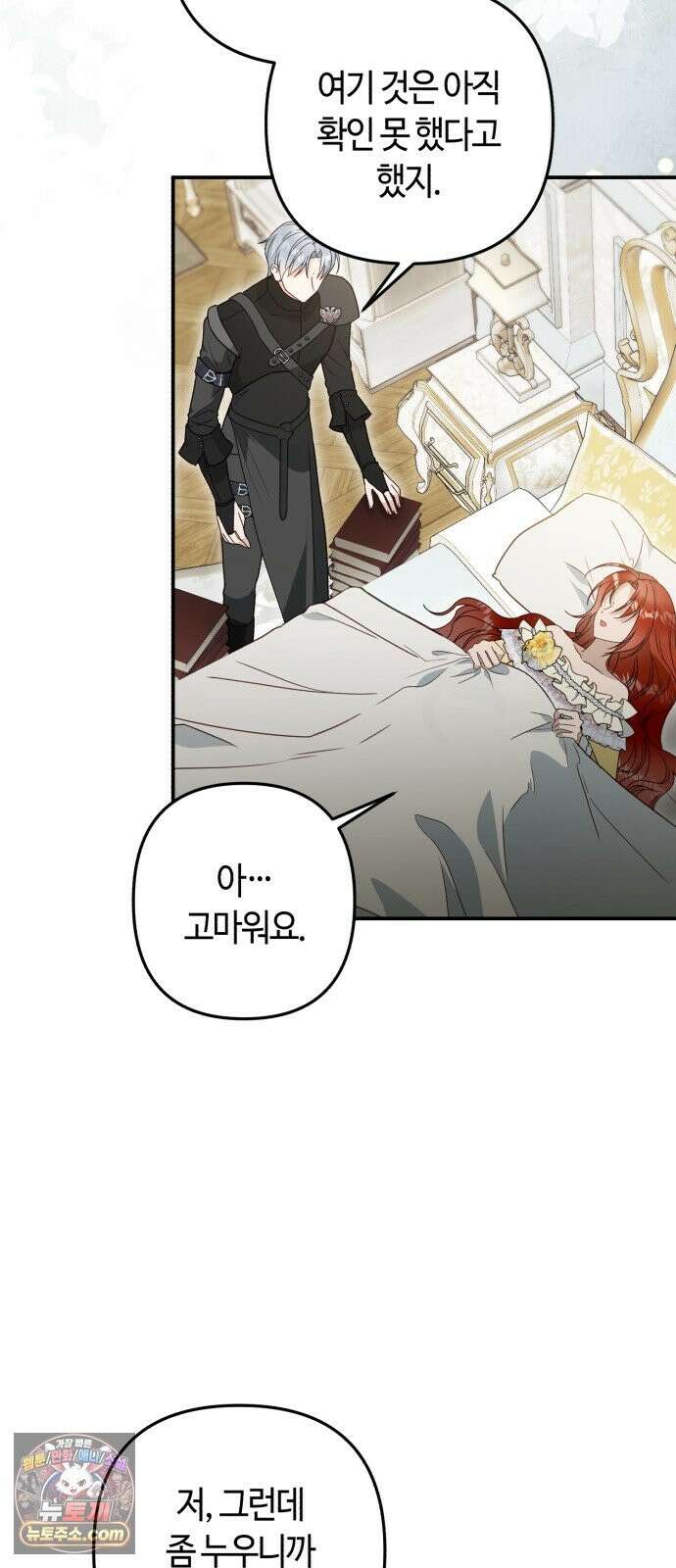 마녀의 눈물은 독이 된다 33화 49