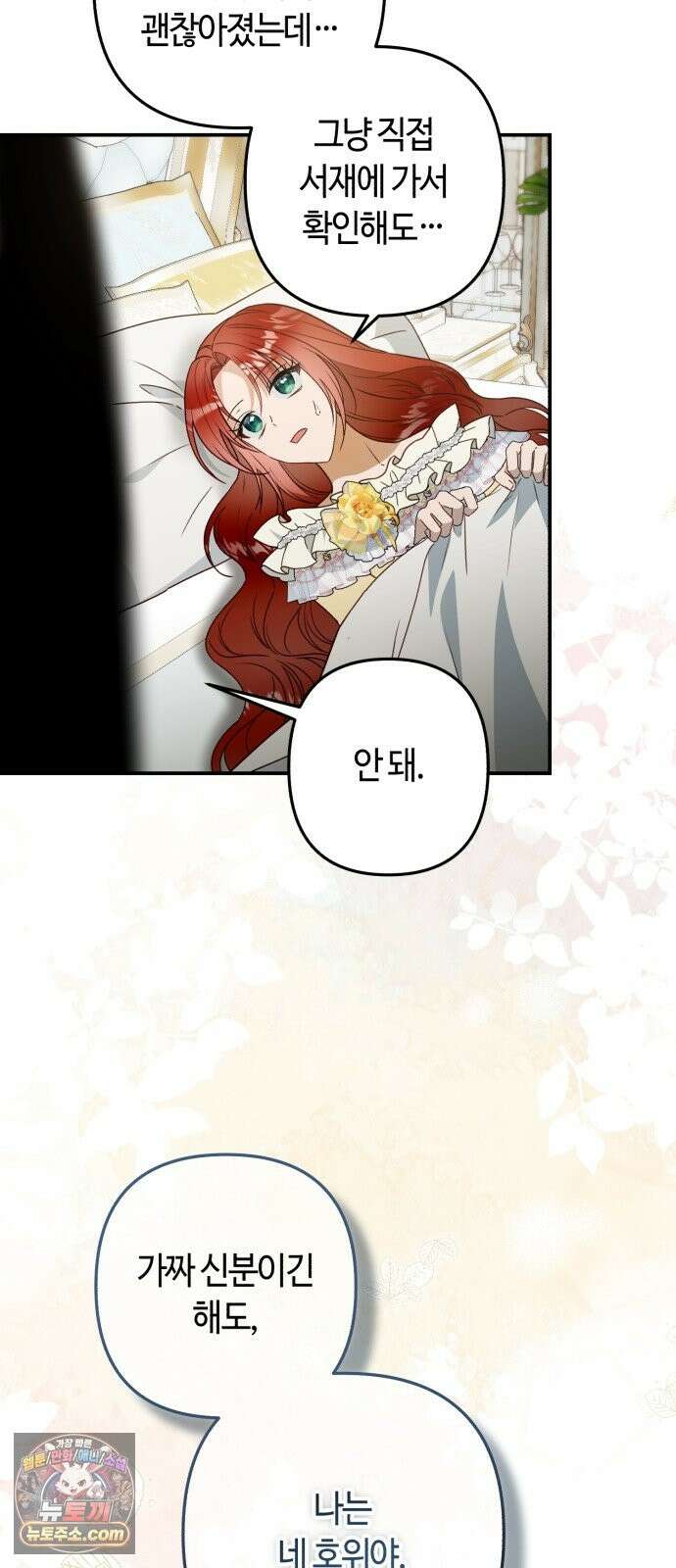 마녀의 눈물은 독이 된다 33화 50