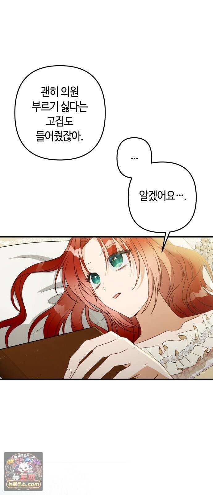 마녀의 눈물은 독이 된다 33화 52