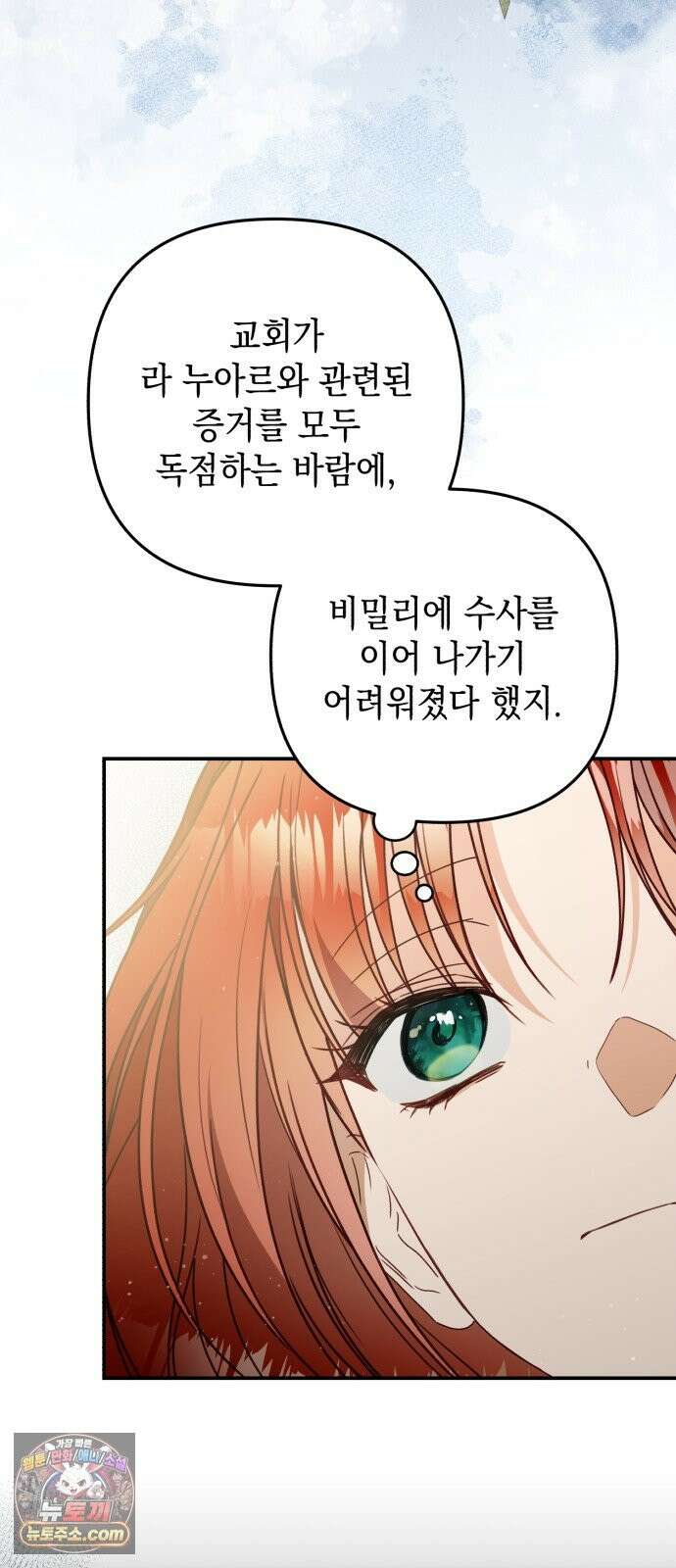 마녀의 눈물은 독이 된다 33화 54