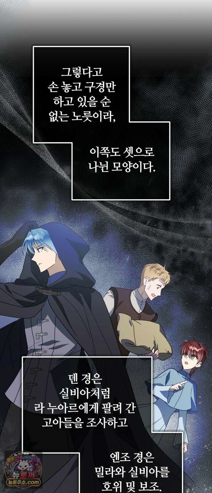 마녀의 눈물은 독이 된다 33화 55