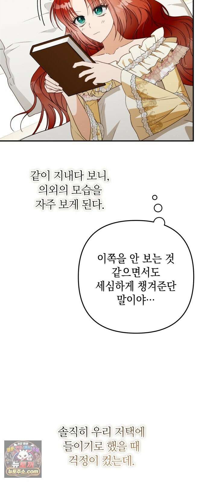 마녀의 눈물은 독이 된다 33화 60