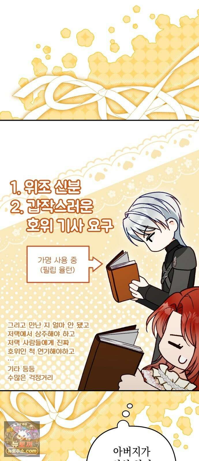 마녀의 눈물은 독이 된다 33화 61