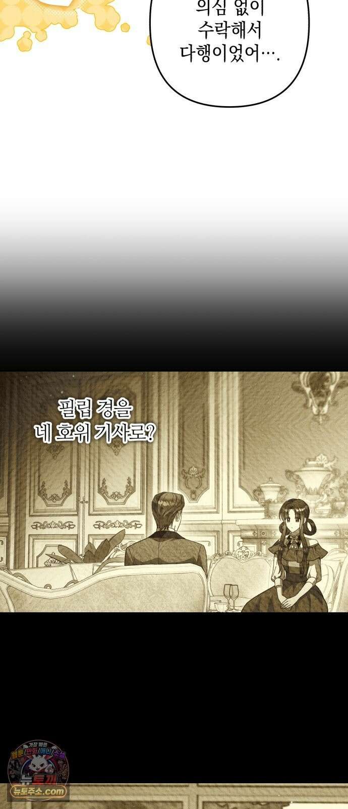 마녀의 눈물은 독이 된다 33화 62