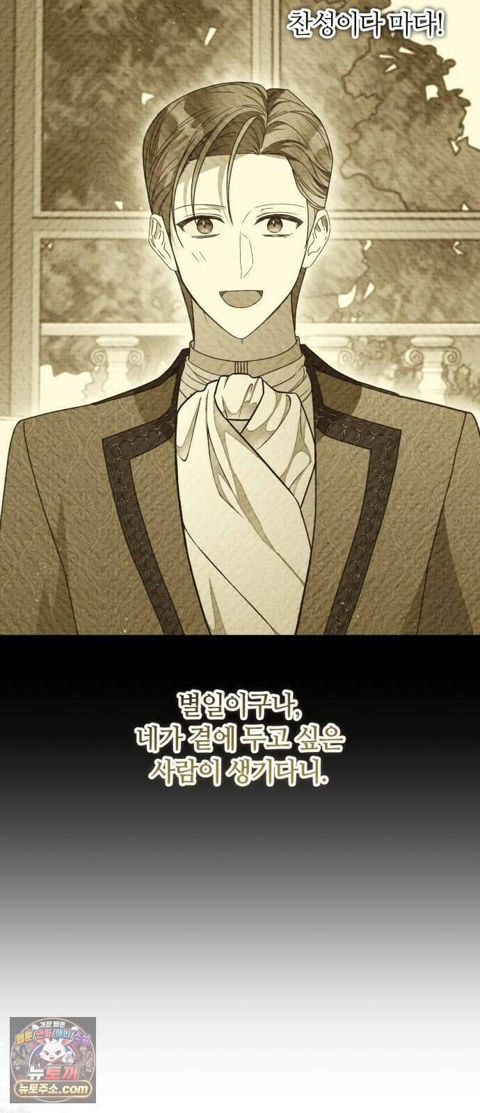 마녀의 눈물은 독이 된다 33화 63