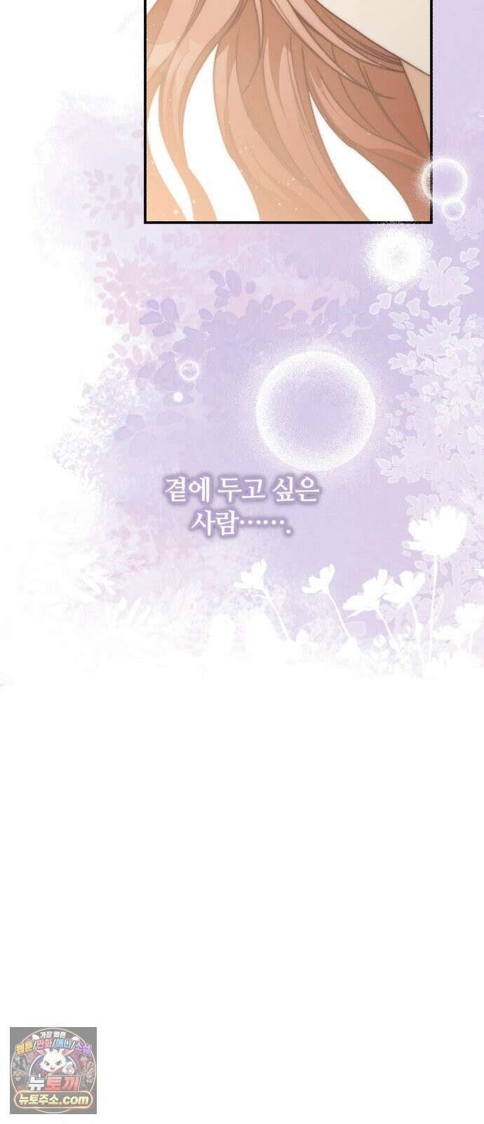 마녀의 눈물은 독이 된다 33화 65