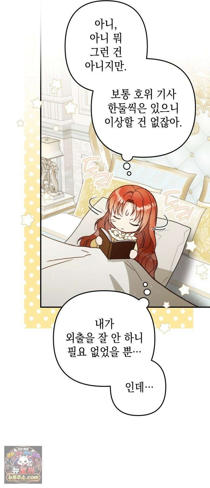 마녀의 눈물은 독이 된다 33화 66