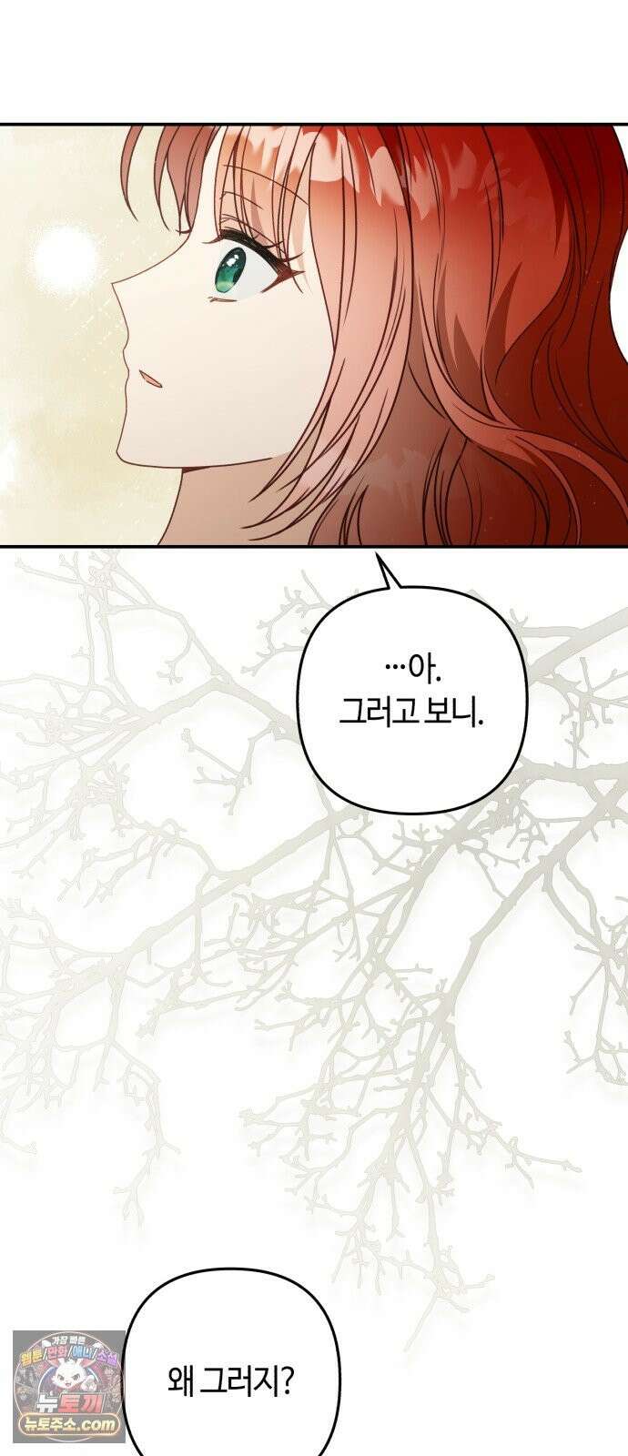 마녀의 눈물은 독이 된다 33화 67