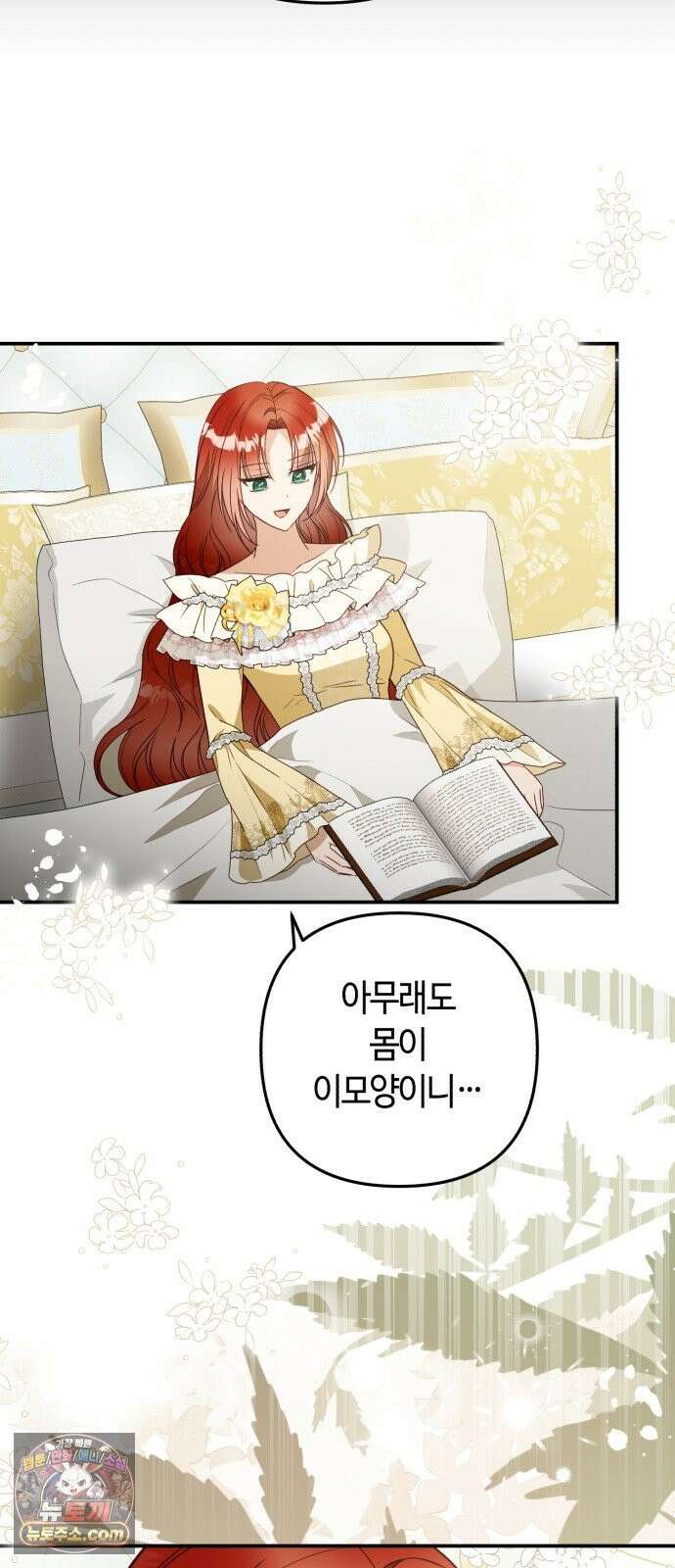 마녀의 눈물은 독이 된다 33화 70