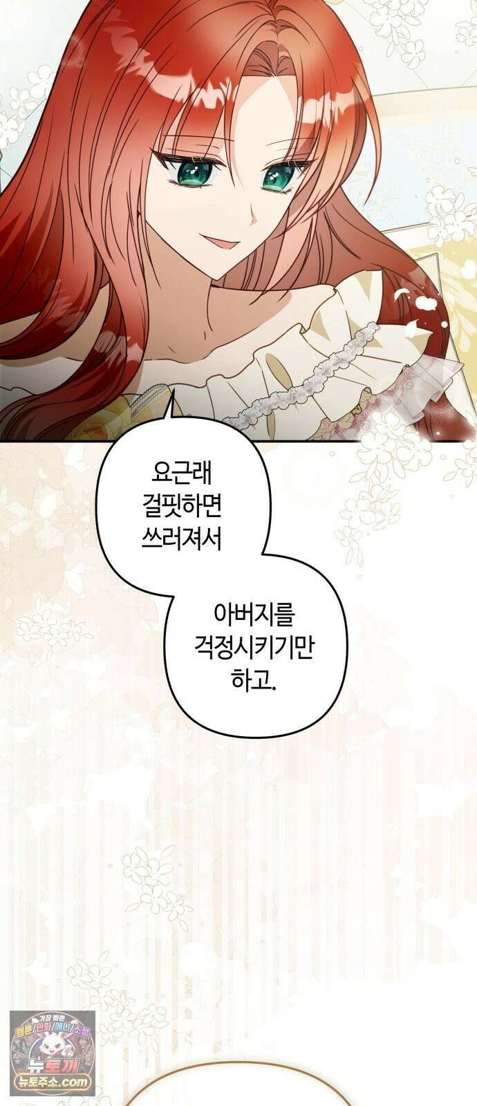 마녀의 눈물은 독이 된다 33화 71