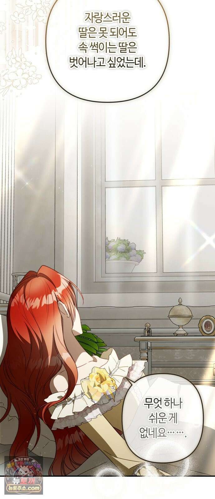 마녀의 눈물은 독이 된다 33화 72