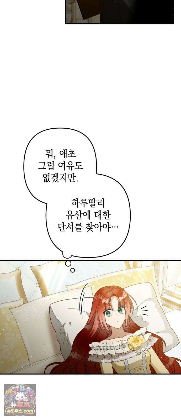 마녀의 눈물은 독이 된다 33화 74