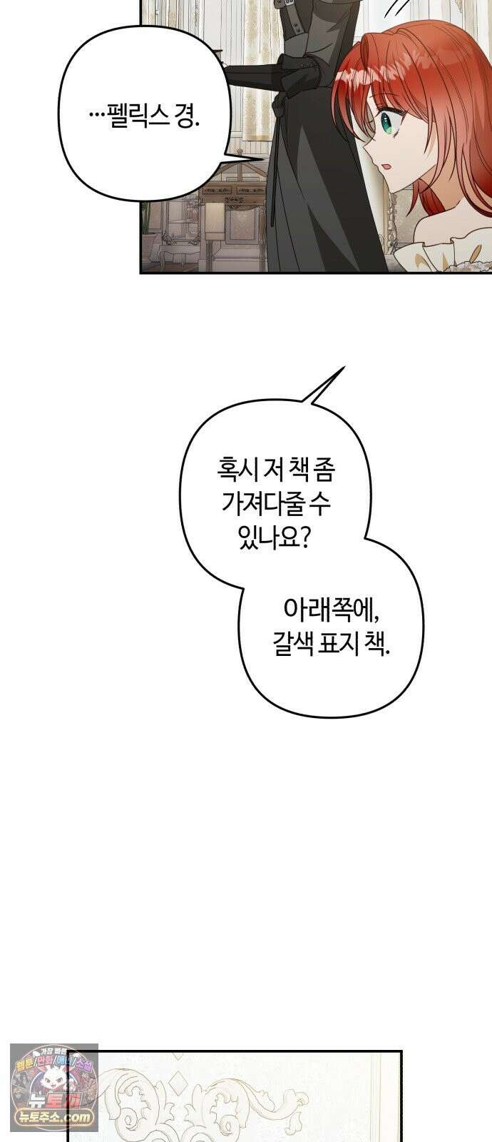 마녀의 눈물은 독이 된다 33화 77