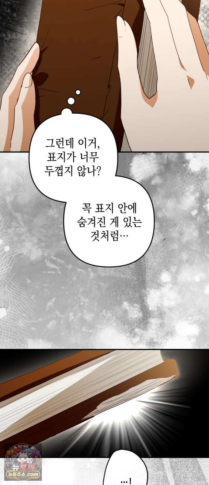 마녀의 눈물은 독이 된다 33화 79