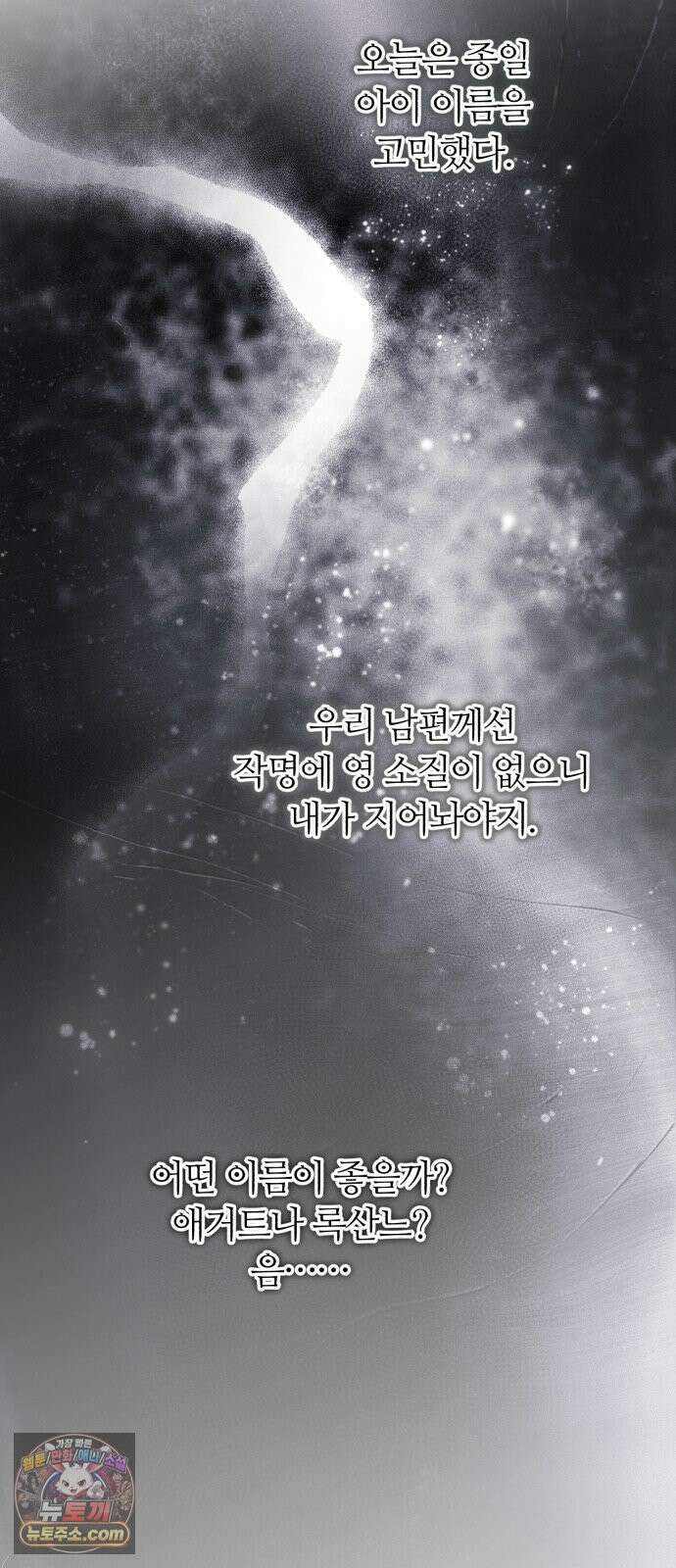 마녀의 눈물은 독이 된다 33화 83