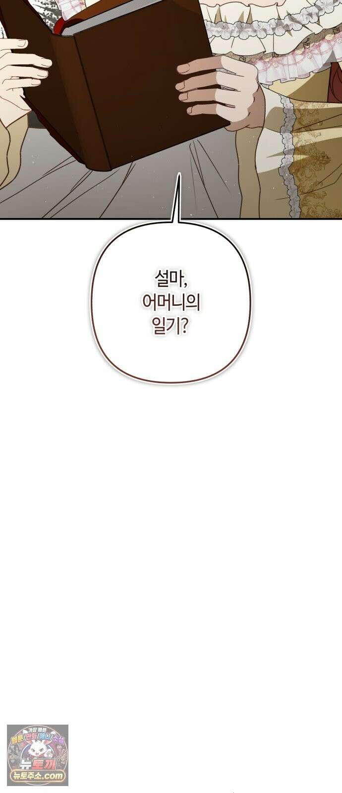 마녀의 눈물은 독이 된다 33화 85