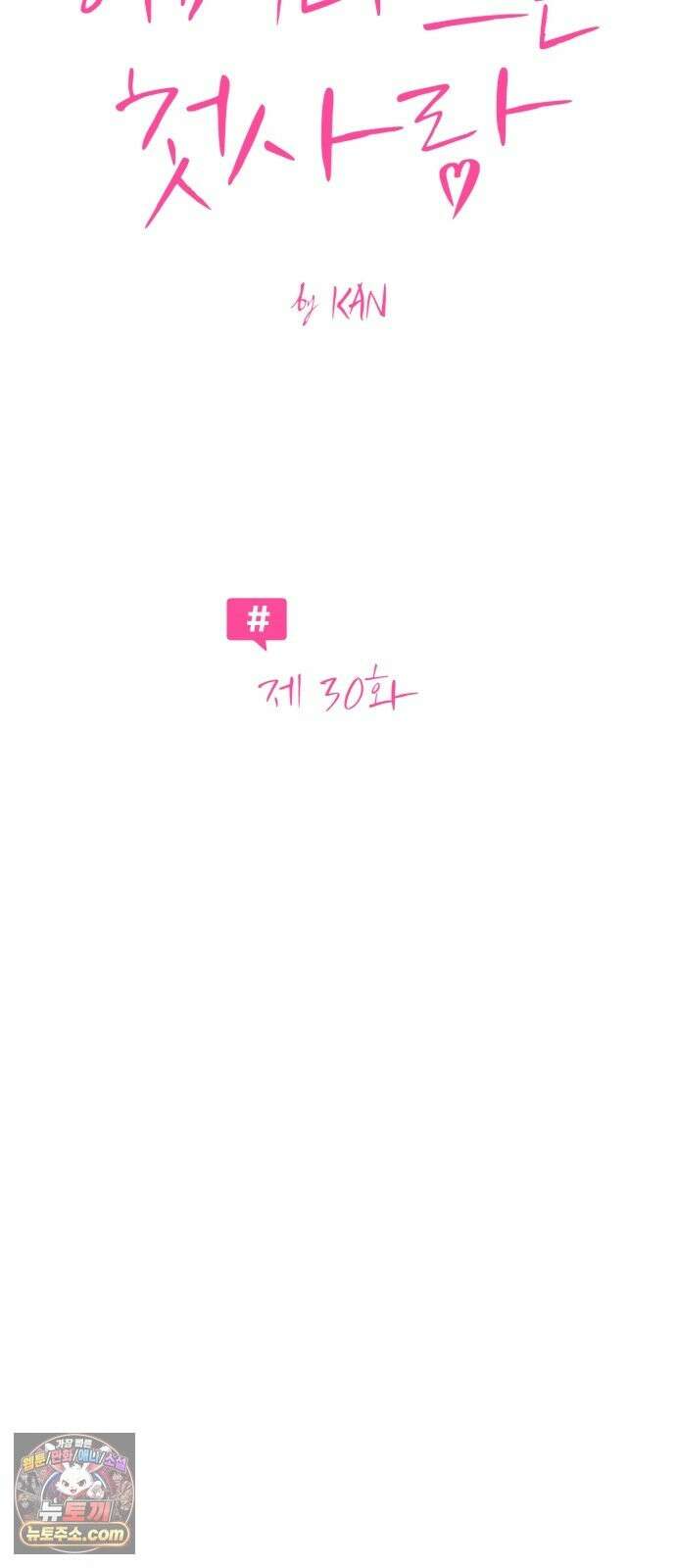 해시태그는 첫사랑 30화 9