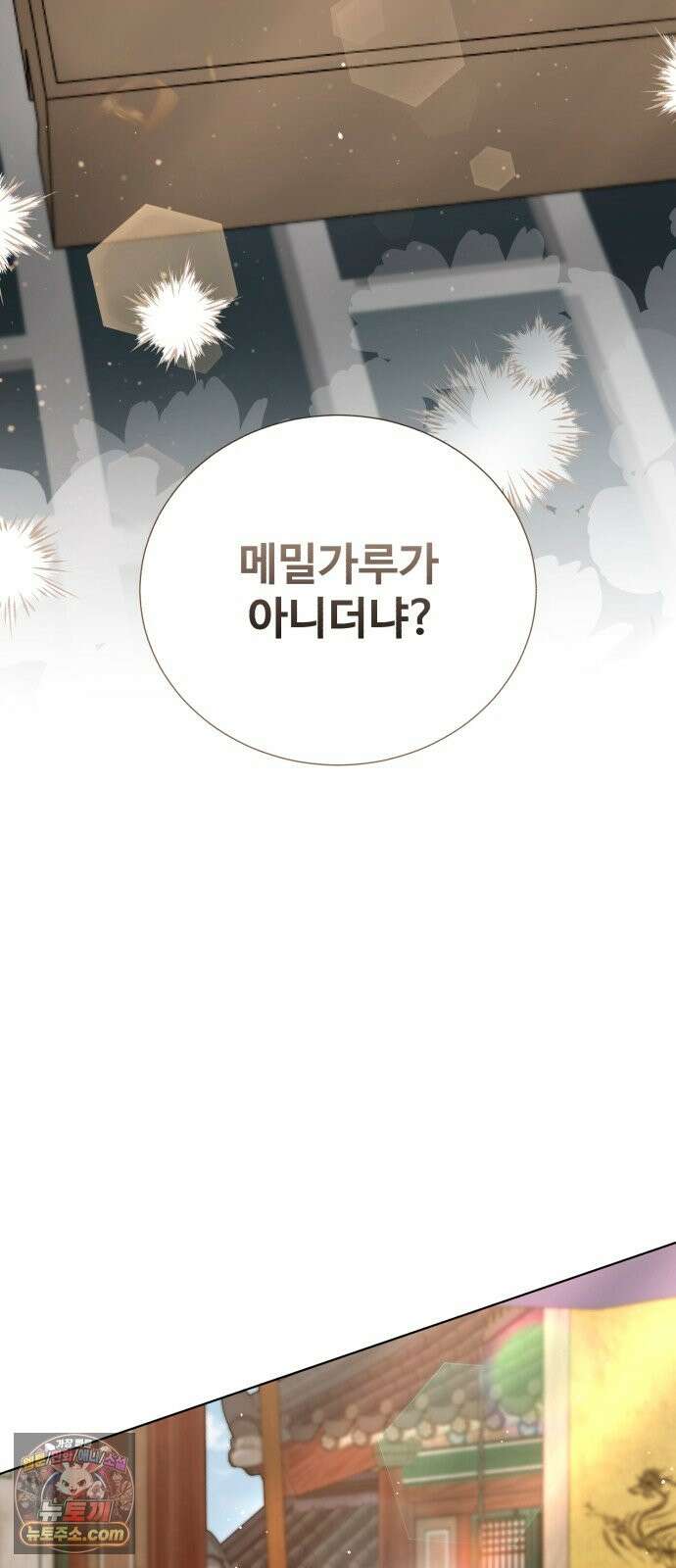 연산군의 셰프로 살아남기 41화 3