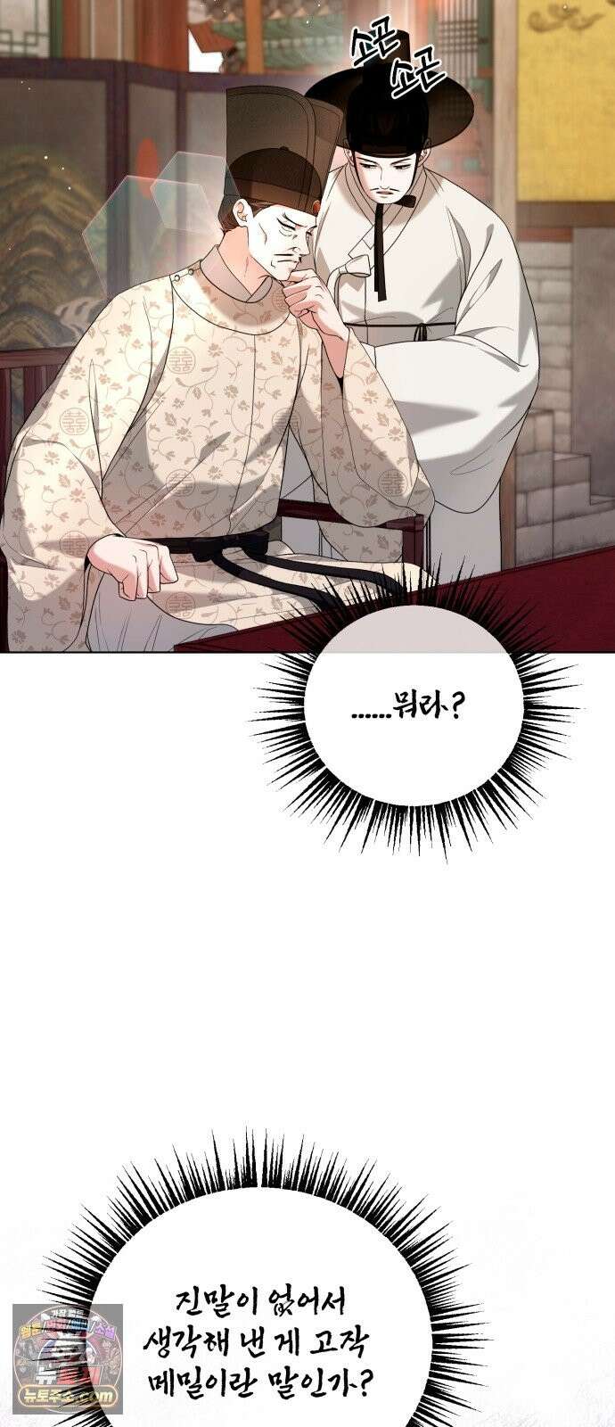 연산군의 셰프로 살아남기 41화 4