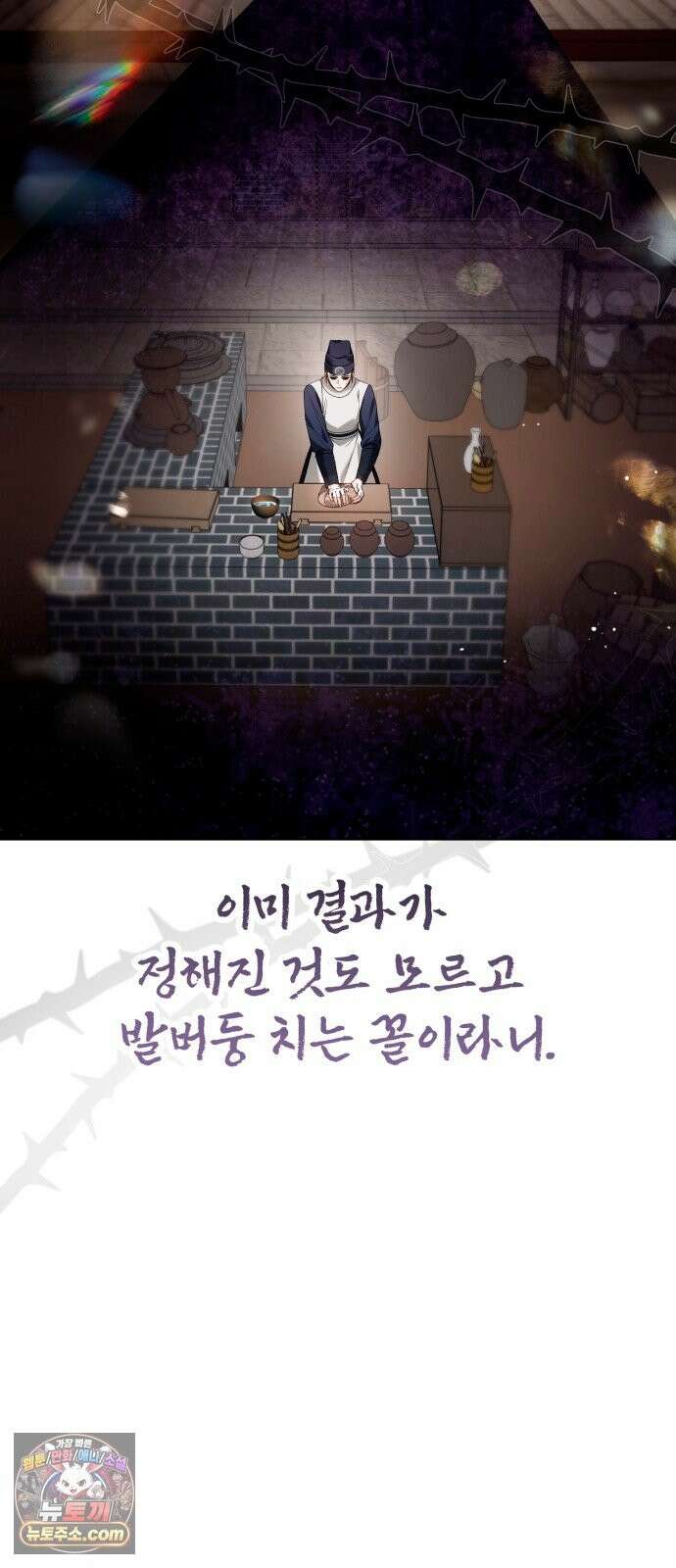 연산군의 셰프로 살아남기 41화 7