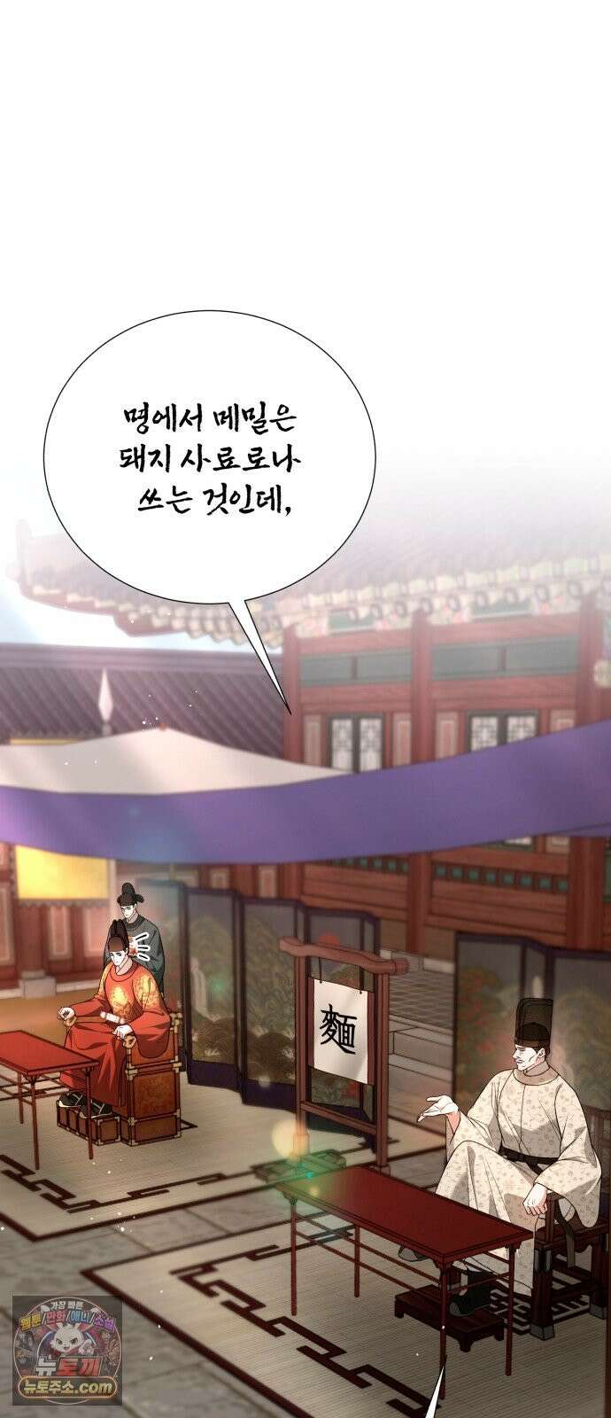 연산군의 셰프로 살아남기 41화 8