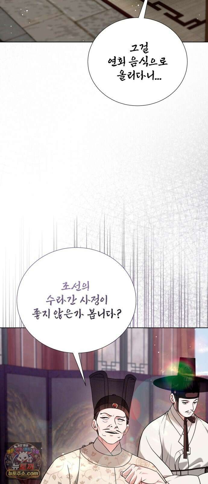 연산군의 셰프로 살아남기 41화 9