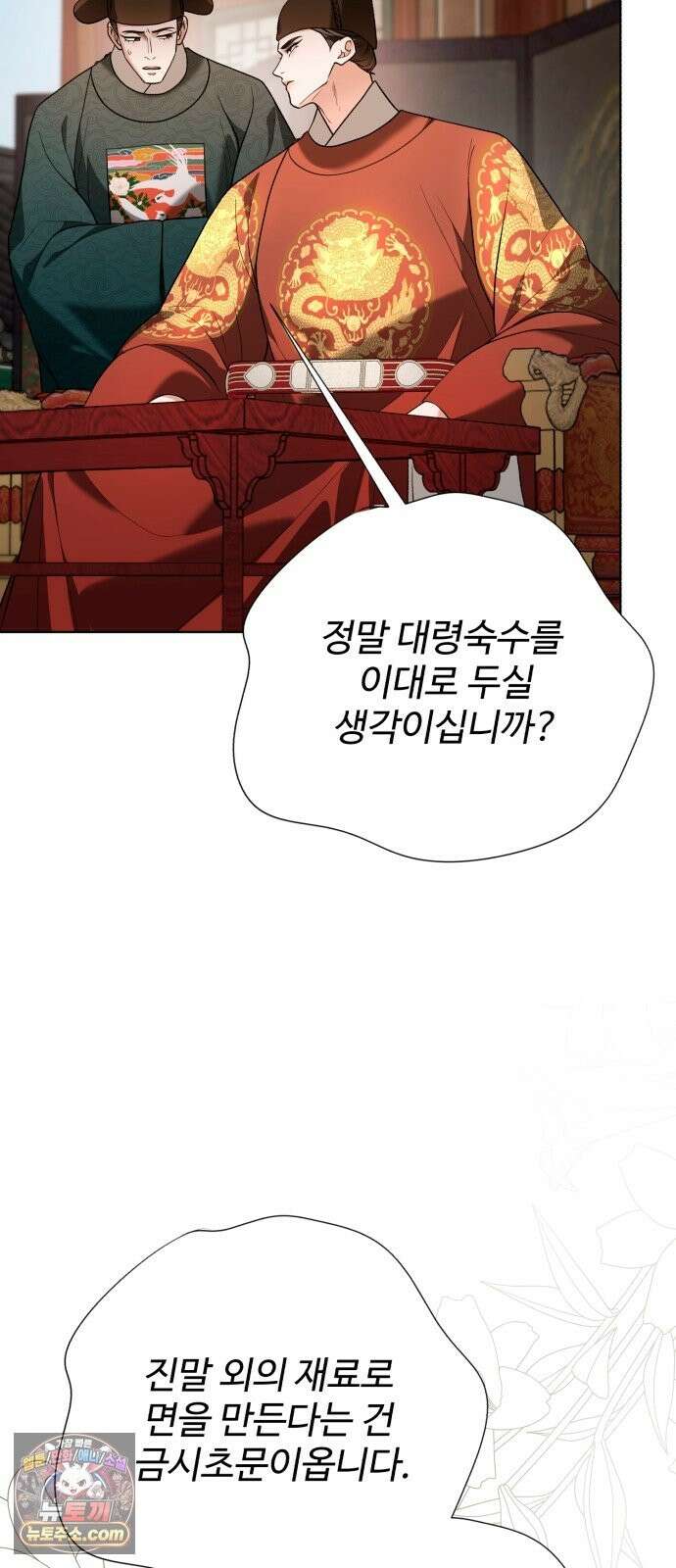 연산군의 셰프로 살아남기 41화 12