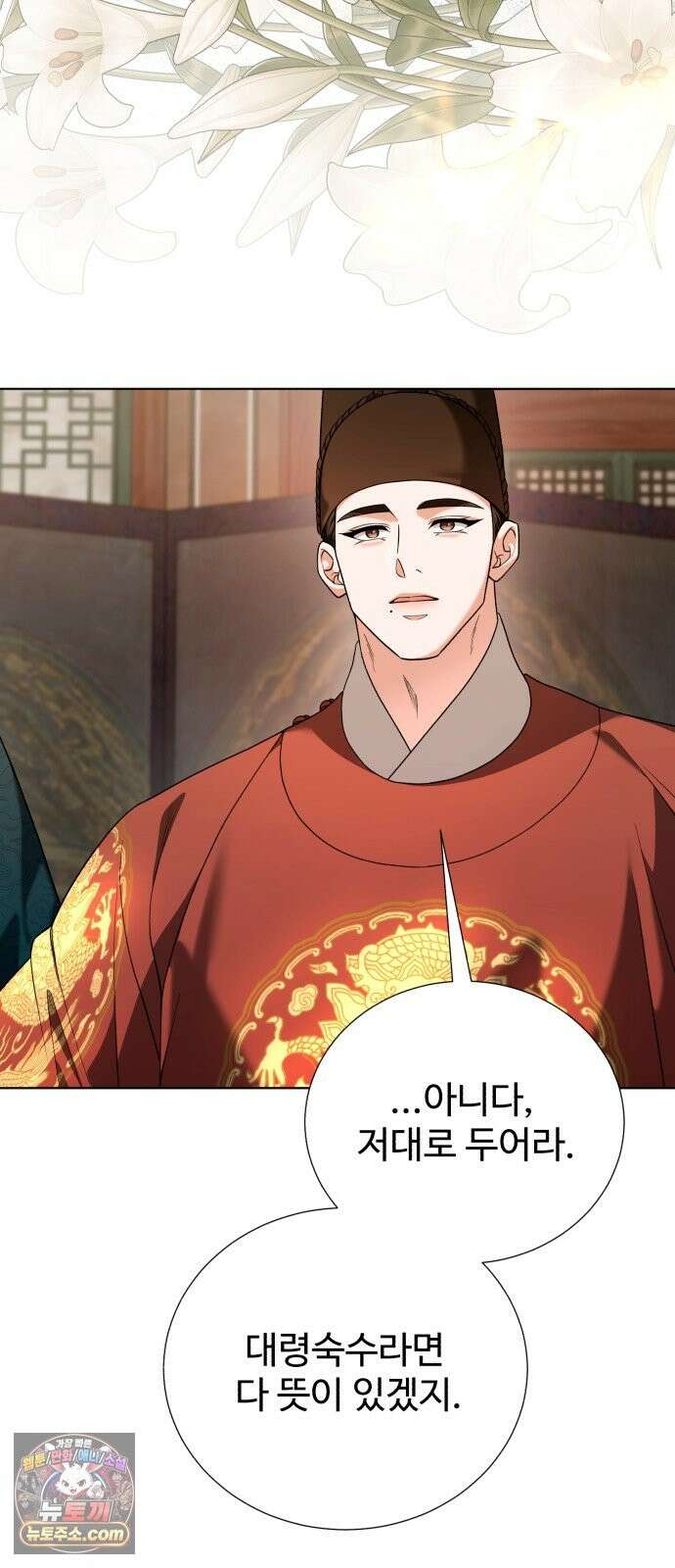 연산군의 셰프로 살아남기 41화 14