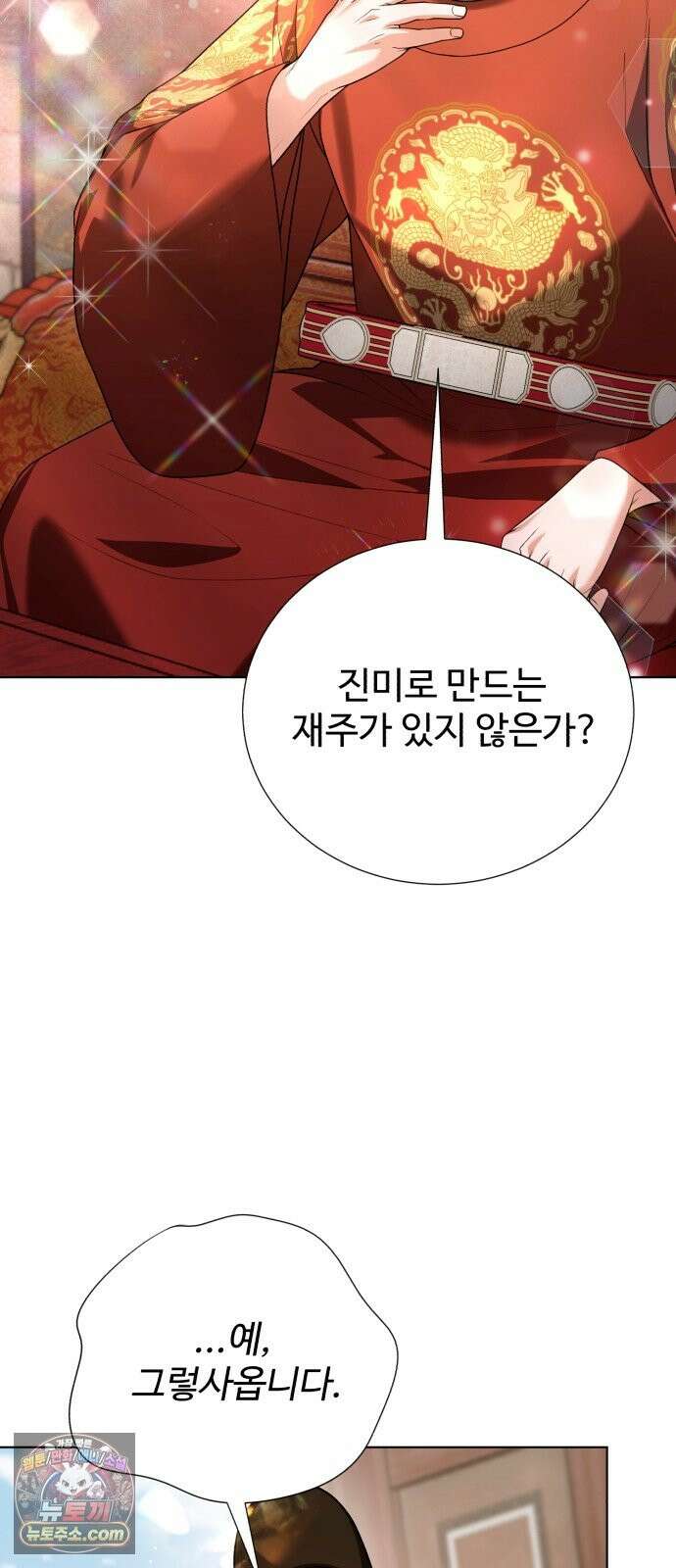 연산군의 셰프로 살아남기 41화 16