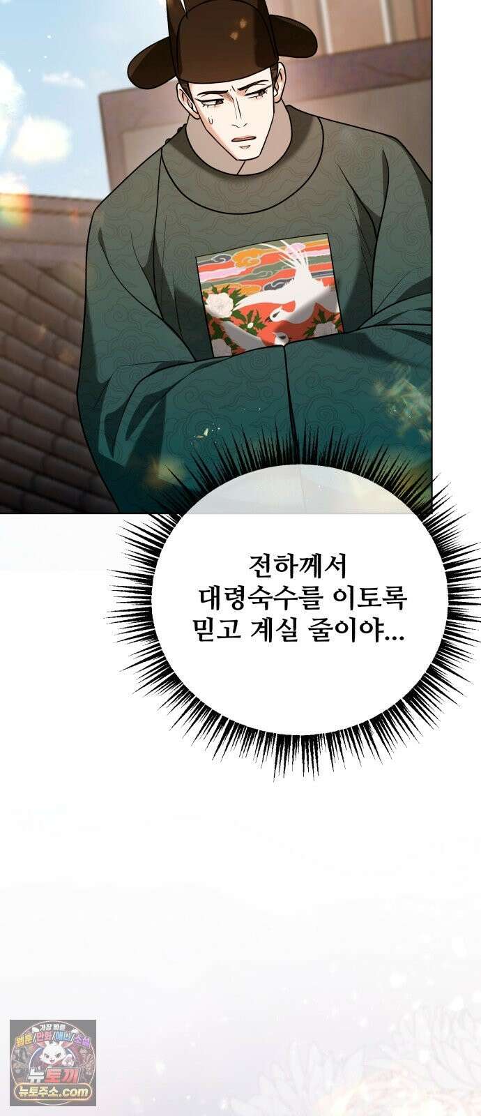 연산군의 셰프로 살아남기 41화 17