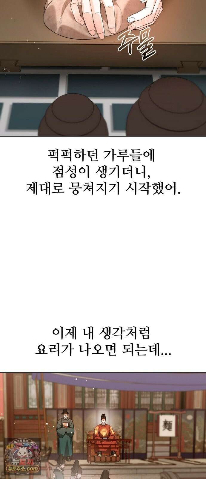 연산군의 셰프로 살아남기 41화 24